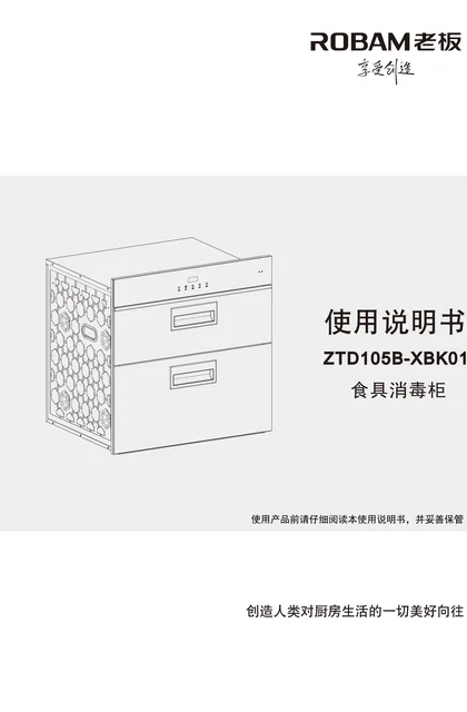 robam 老板电器ZTD105B-XBK01